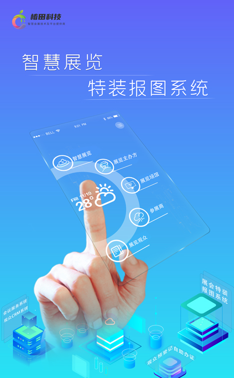 主场特装报图系统